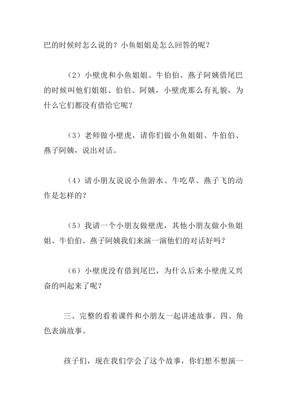 幼儿园大班语言活动交流课教学设计：小壁虎借尾巴_第3页