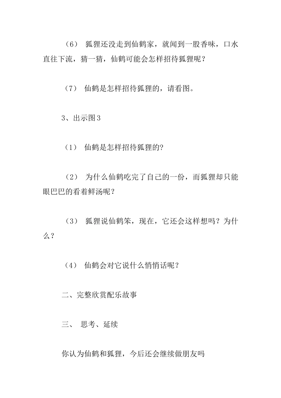 幼儿园大班语言活动优秀教学设计：狐狸和仙鹤_第3页