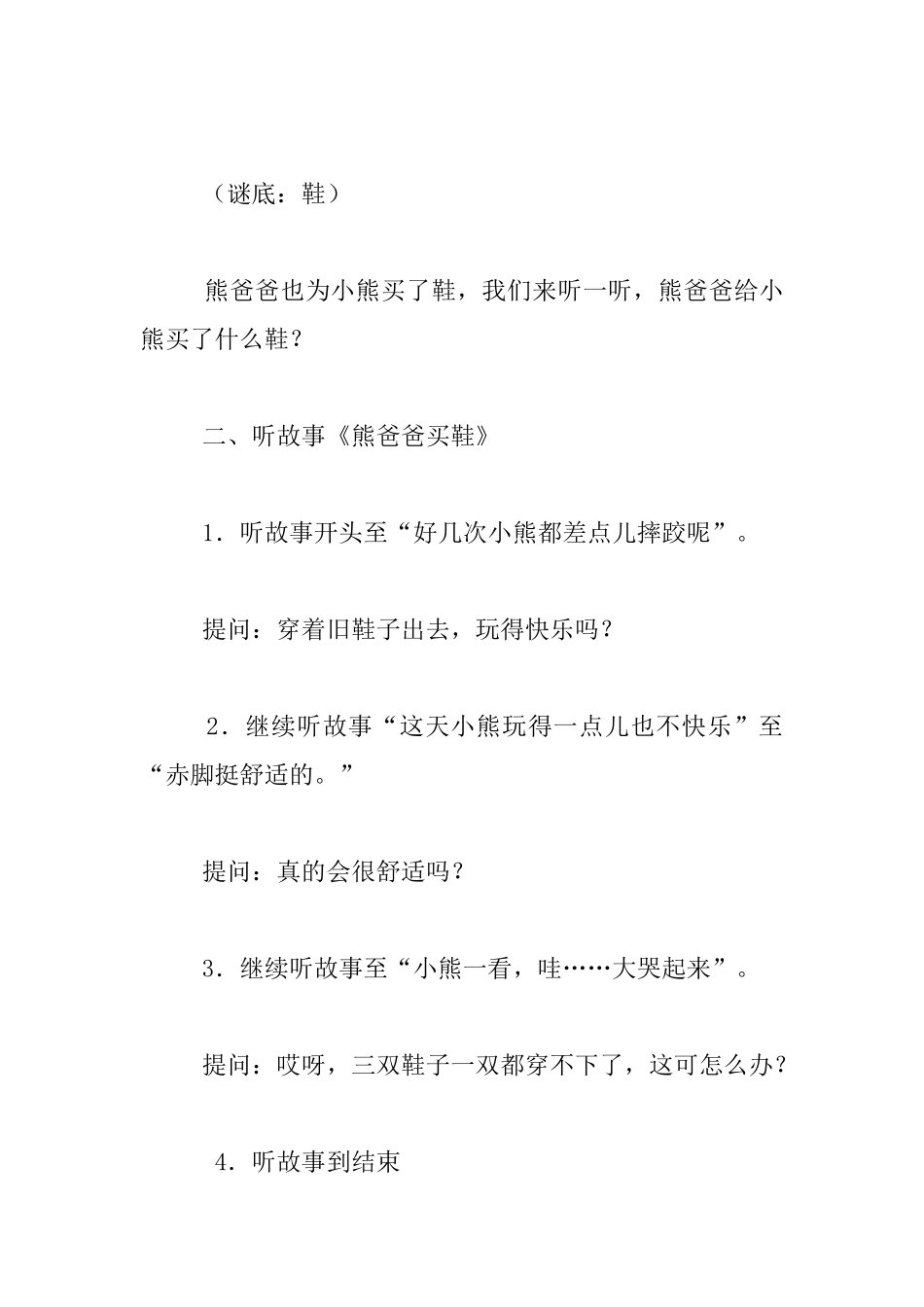 幼儿园大班语言活动《熊爸爸买鞋》教学设计_第2页