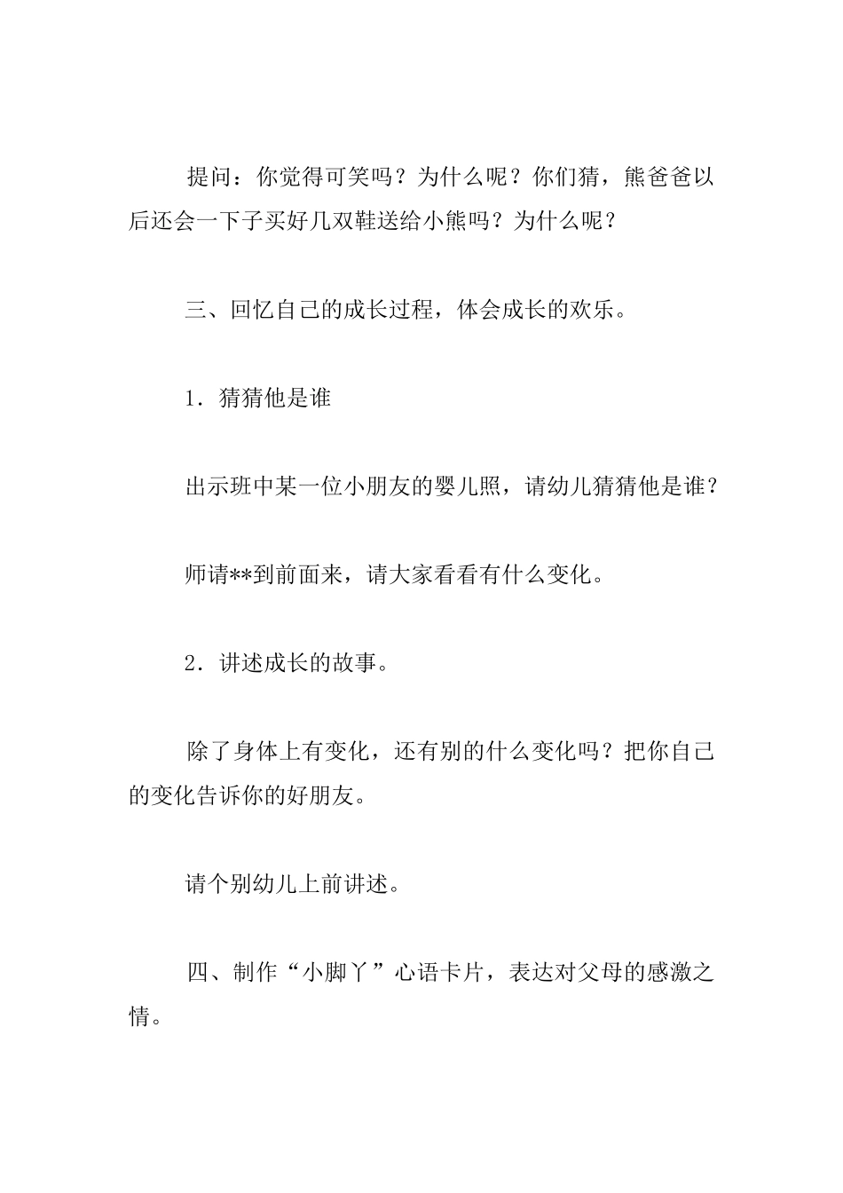 幼儿园大班语言活动《熊爸爸买鞋》教学设计_第3页