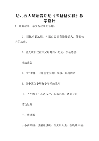 幼儿园大班语言活动《熊爸爸买鞋》教学设计