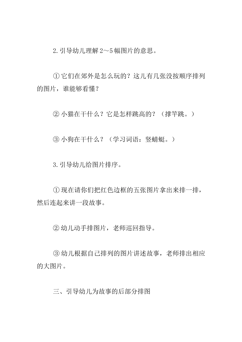 幼儿园大班语言活动优秀教案-小动物去郊游_第2页