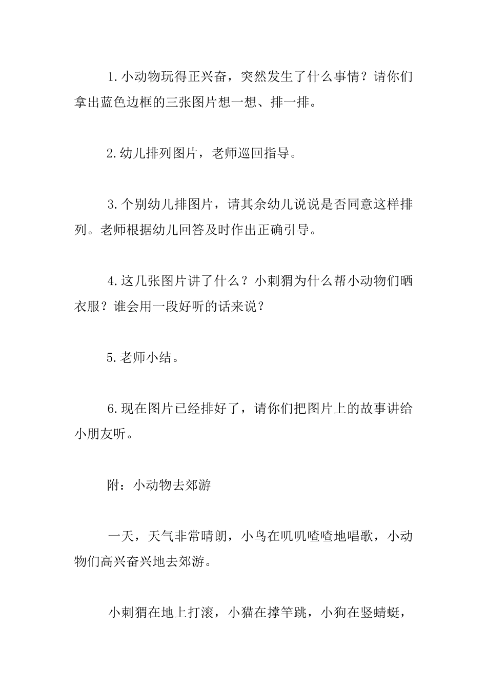 幼儿园大班语言活动优秀教案-小动物去郊游_第3页