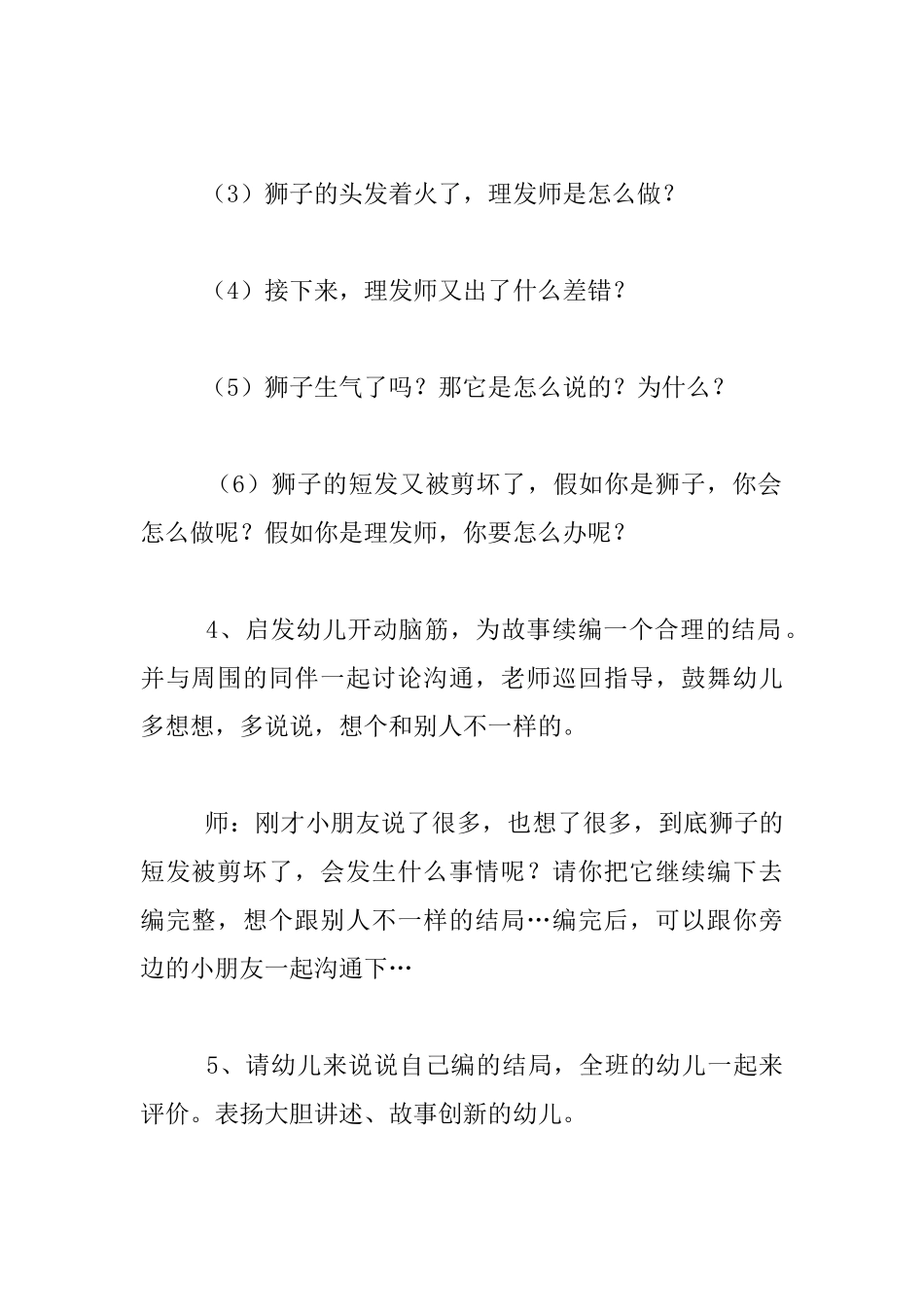 幼儿园大班语言活动优质课教学设计：理发师的奇遇_第3页