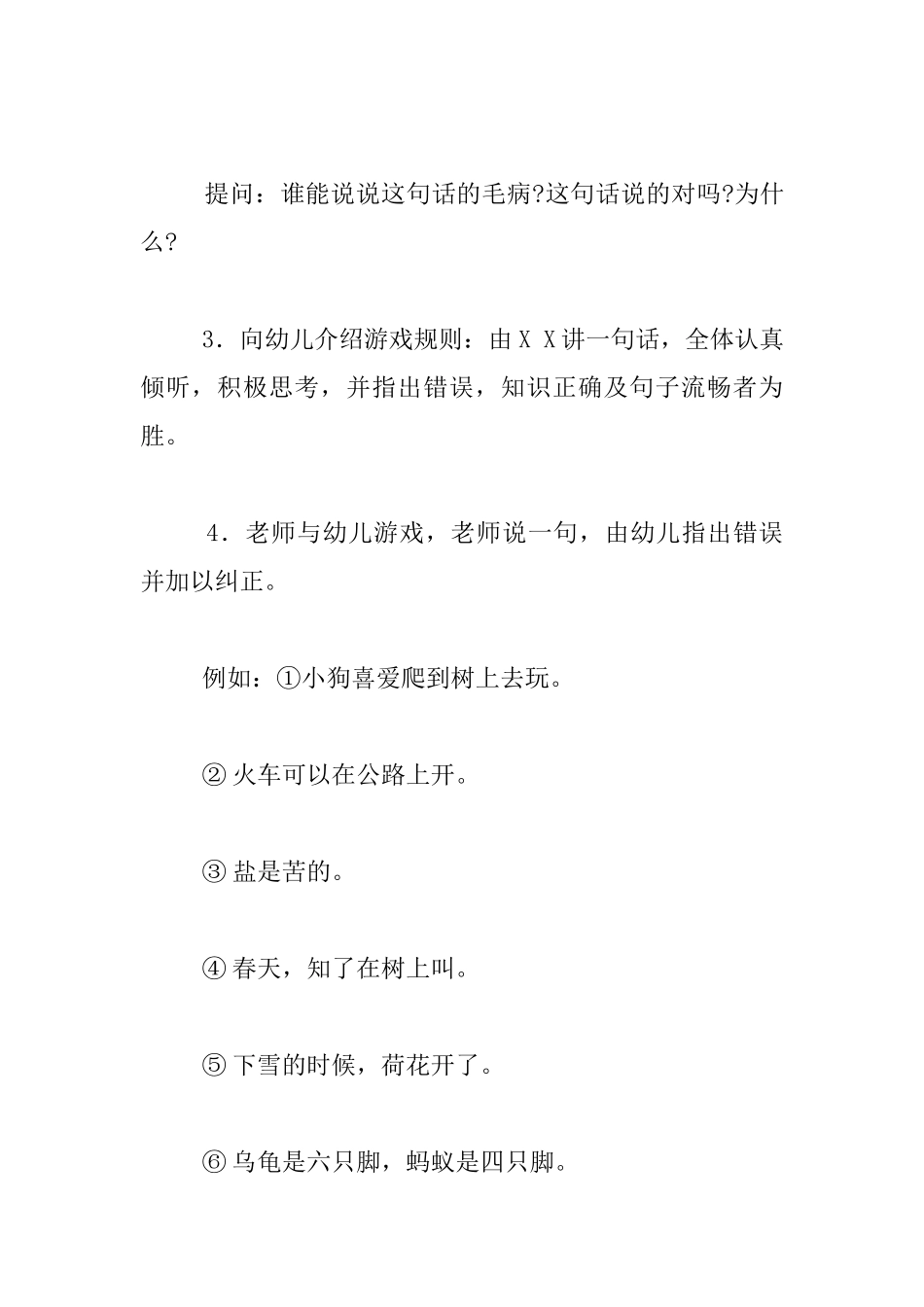 幼儿园大班语言活动公开课设计-发现矛盾_第2页