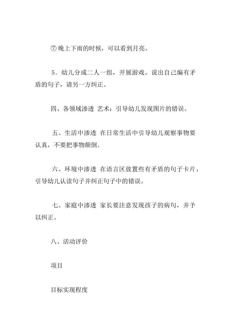 幼儿园大班语言活动公开课设计-发现矛盾_第3页