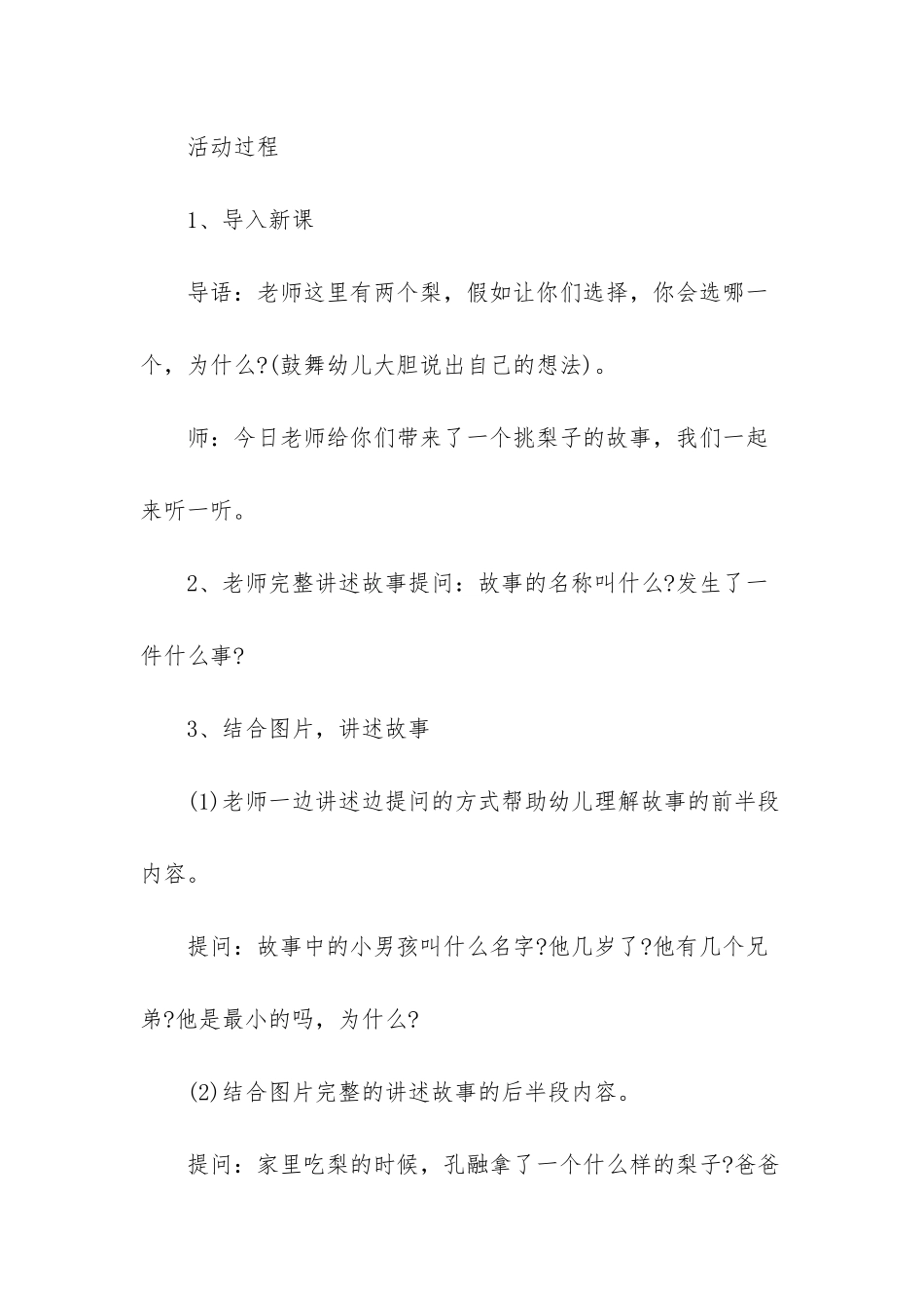 幼儿园大班语言活动故事教案《孔融让梨》含反思_第2页