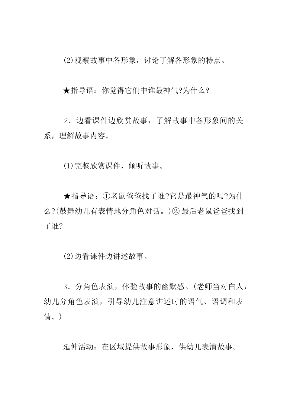 幼儿园大班语言活动公开课教案-老鼠嫁女_第2页