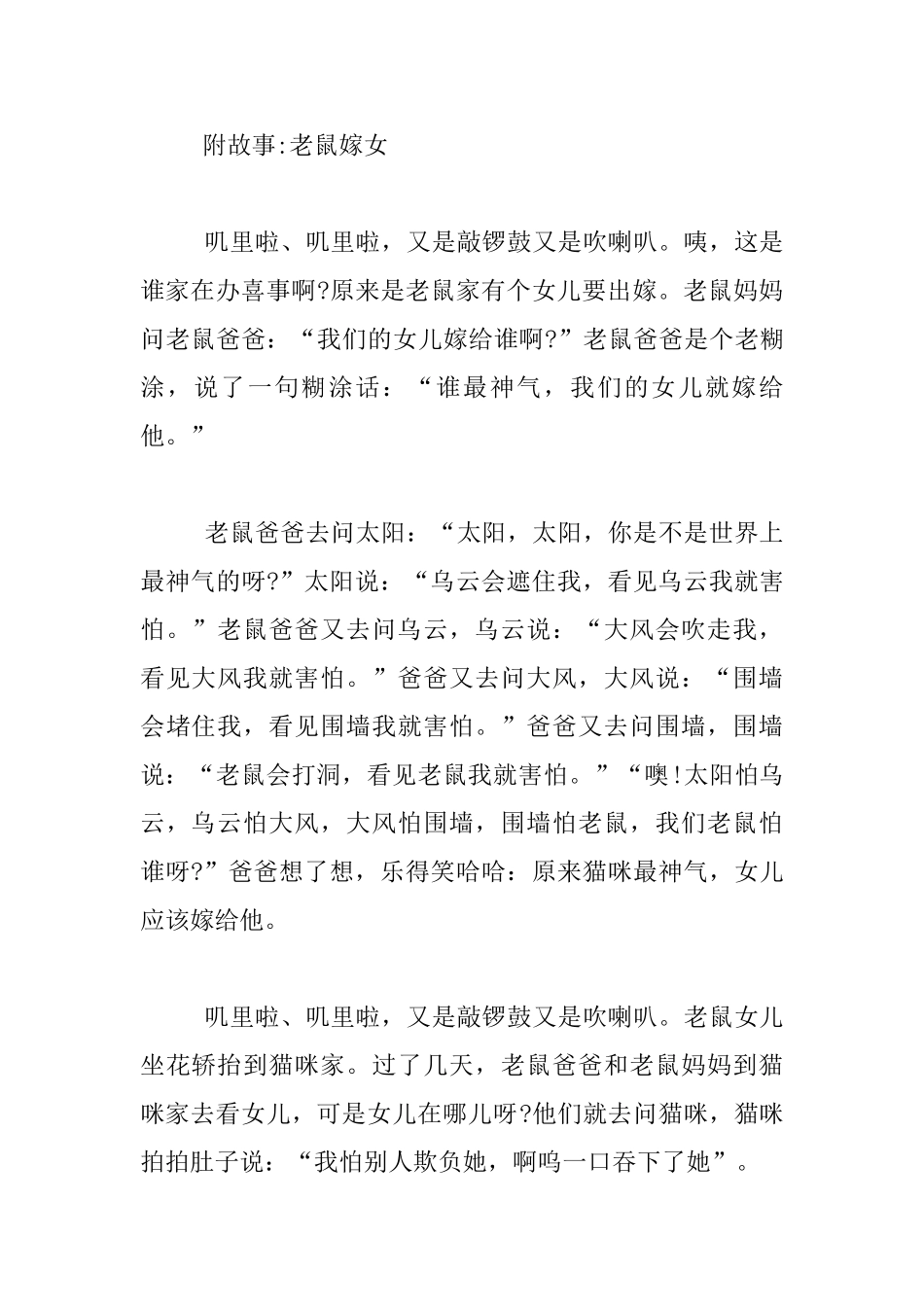 幼儿园大班语言活动公开课教案-老鼠嫁女_第3页