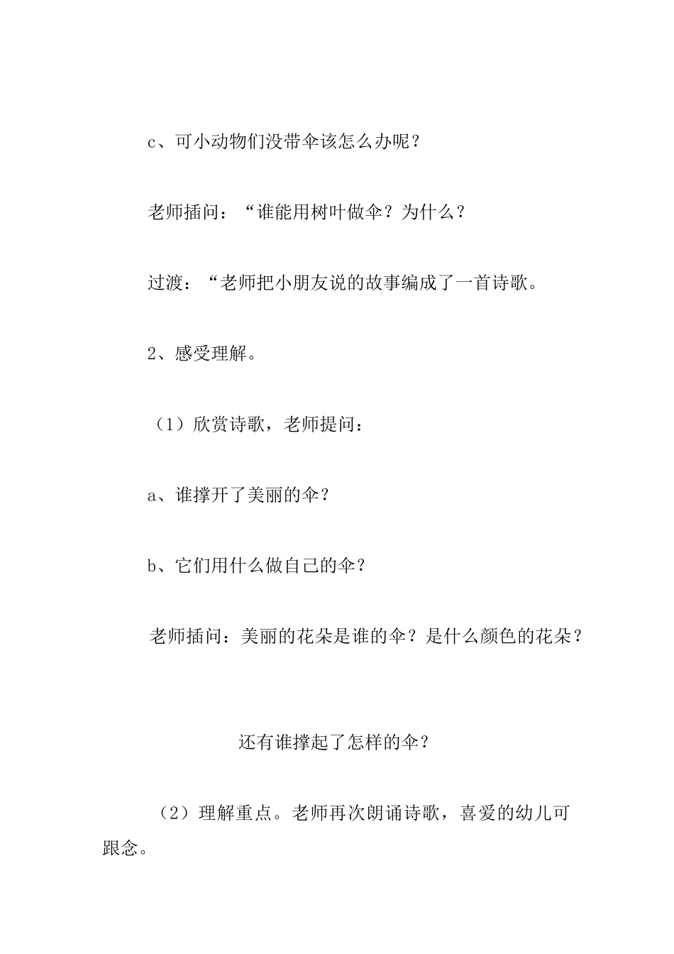 幼儿园大班语言活动优秀教学设计：美丽的伞_第2页