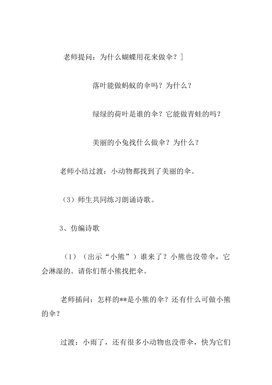 幼儿园大班语言活动优秀教学设计：美丽的伞_第3页