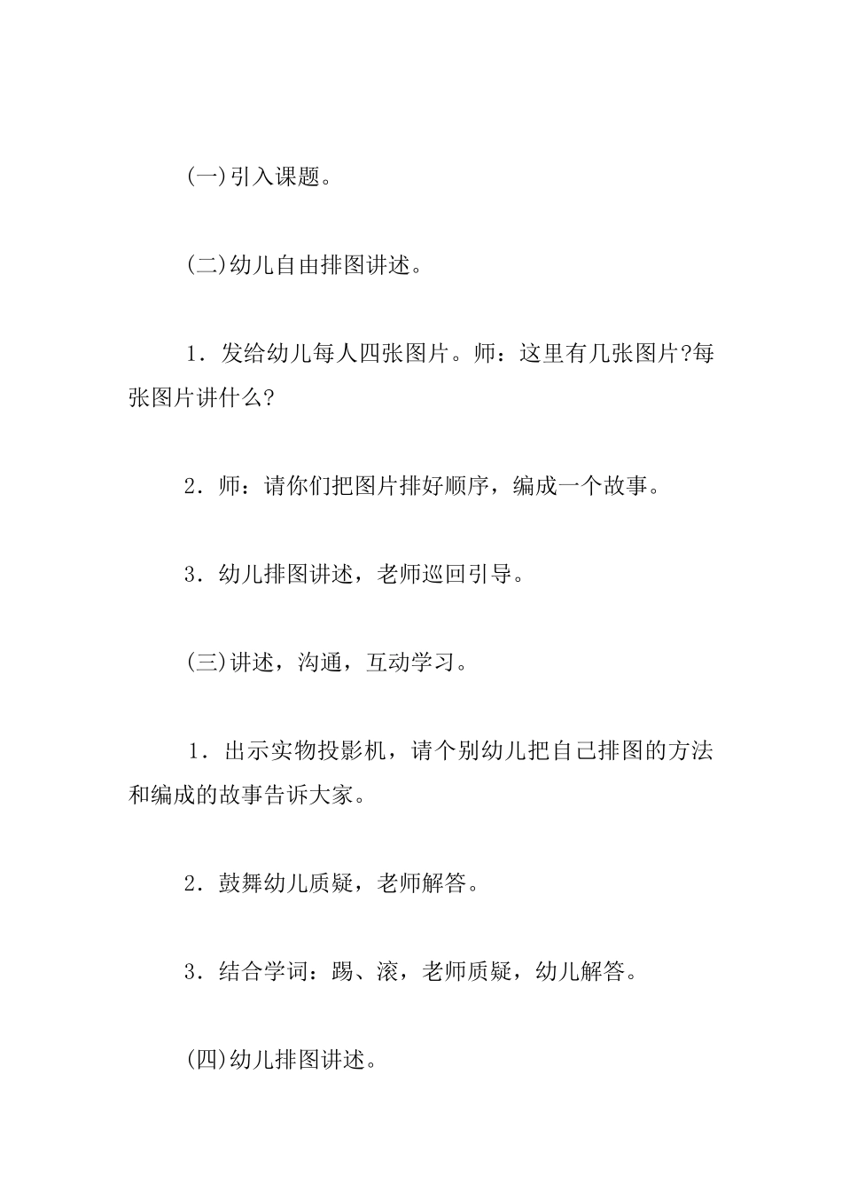 幼儿园大班语言活动教学设计：助人为乐_第2页