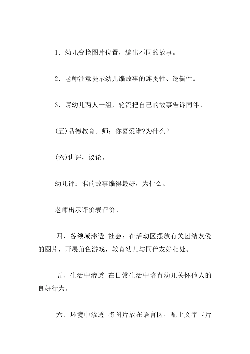 幼儿园大班语言活动教学设计：助人为乐_第3页
