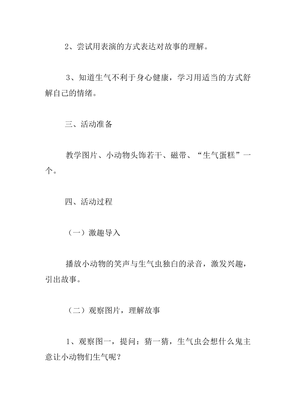 幼儿园大班语言活动教学设计：生气猪上天_第2页