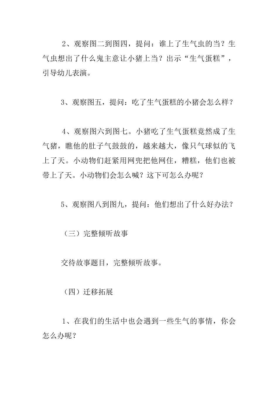 幼儿园大班语言活动教学设计：生气猪上天_第3页