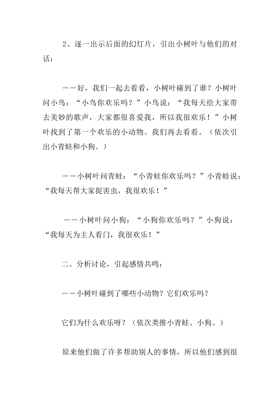 幼儿园大班语言活动公开课教案：你快乐吗_第2页