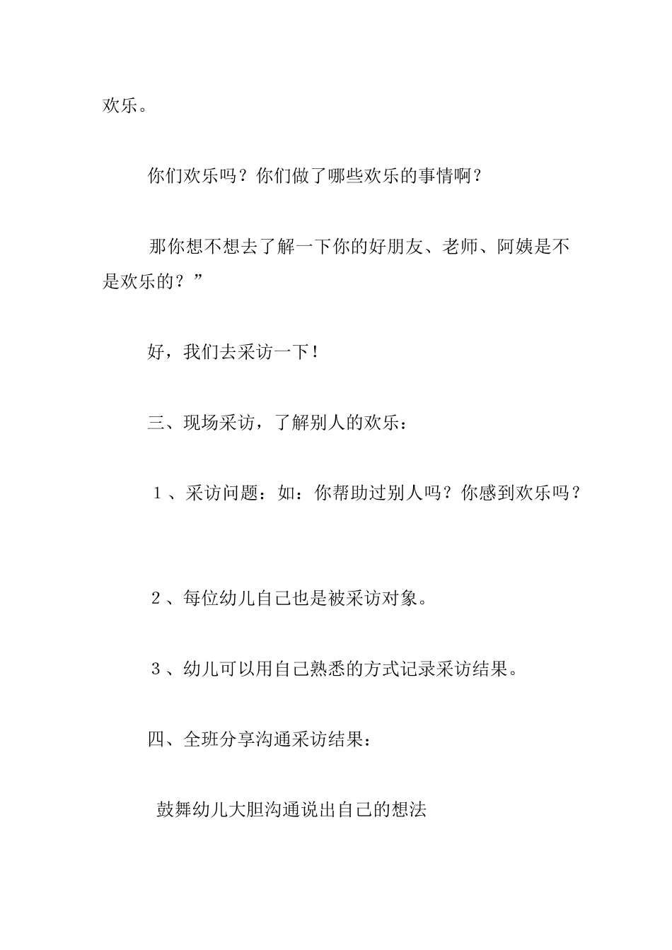 幼儿园大班语言活动公开课教案：你快乐吗_第3页