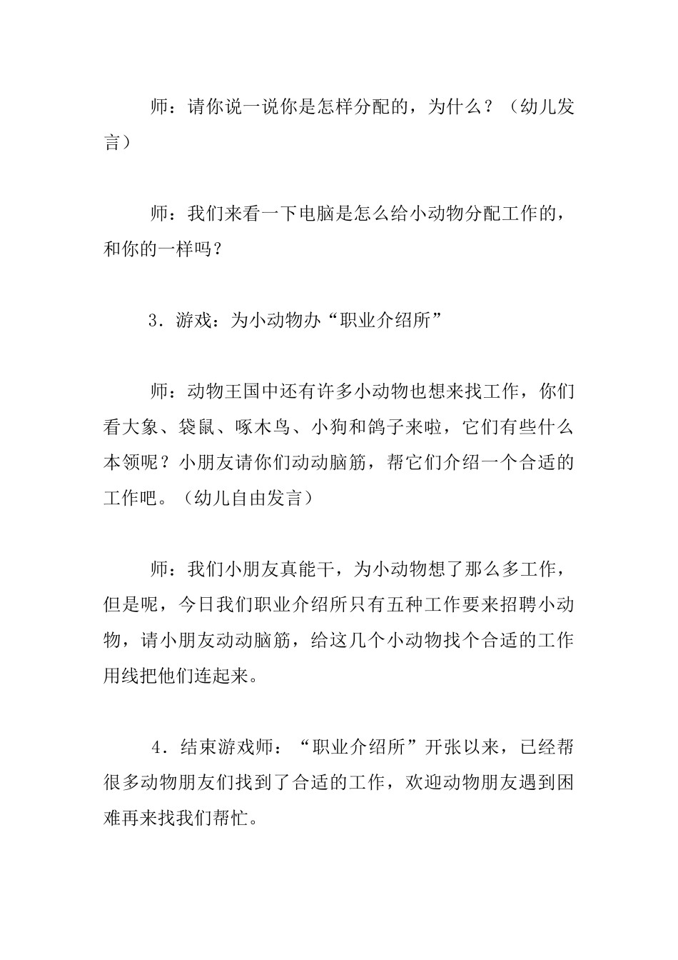 幼儿园大班语言活动公开课教案：小动物找工作_第3页