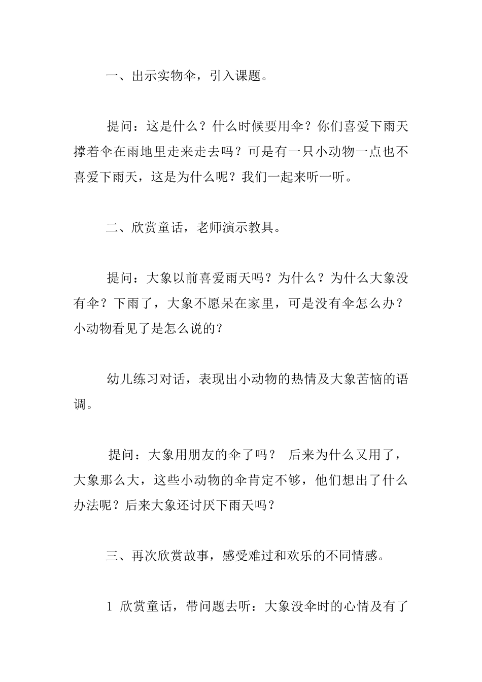 幼儿园大班语言活动教学设计：送你一把伞_第2页