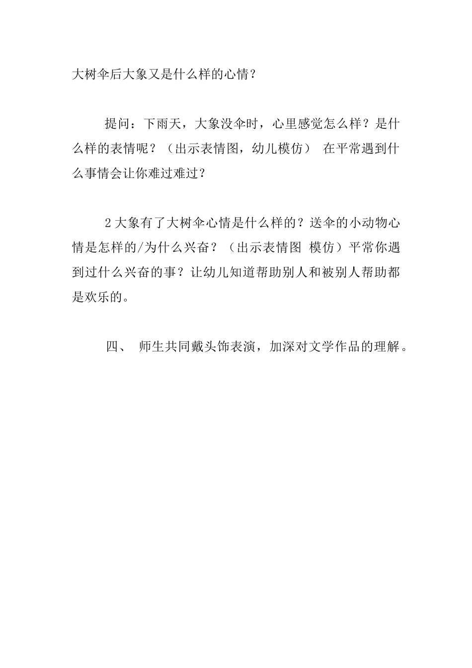 幼儿园大班语言活动教学设计：送你一把伞_第3页