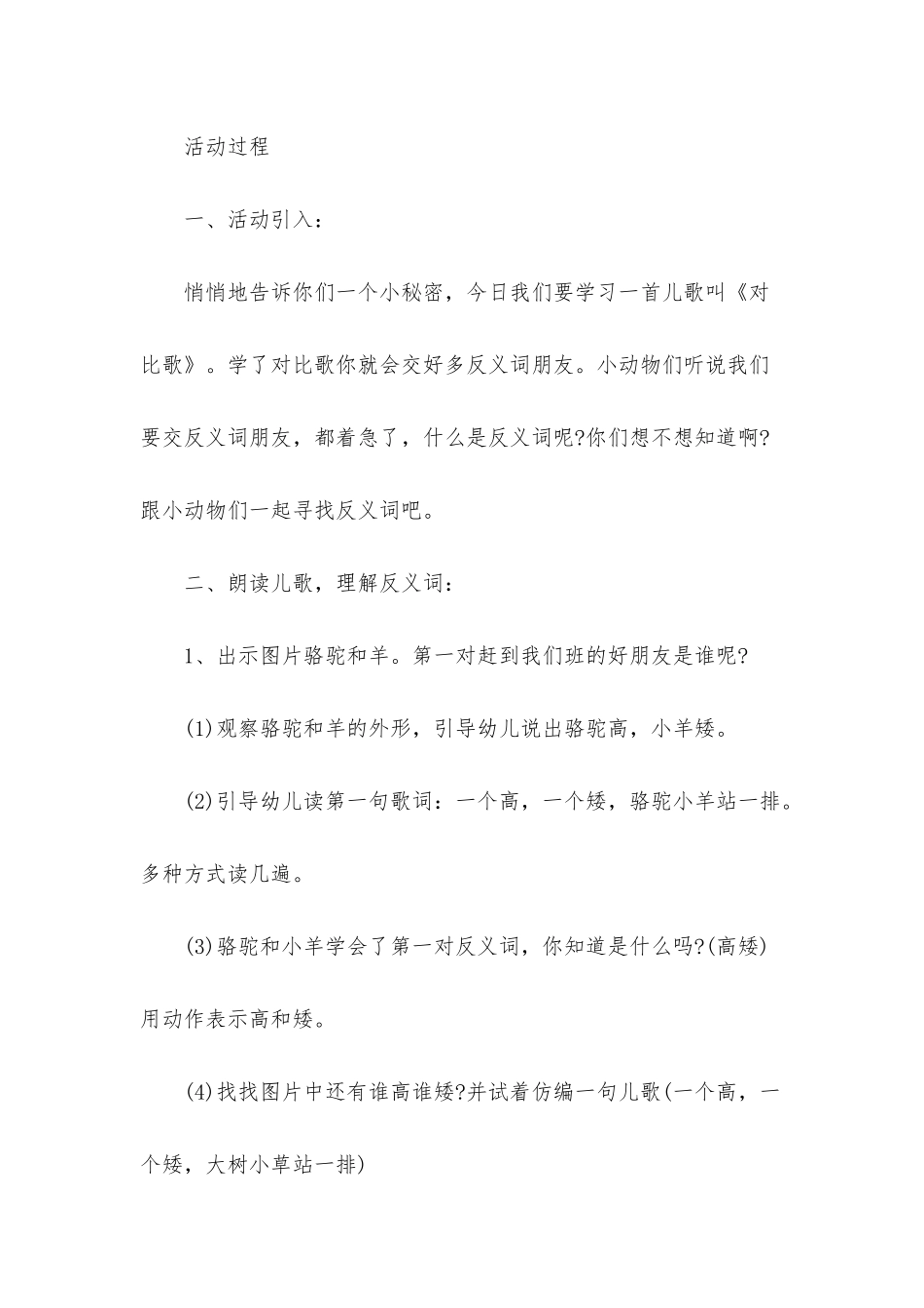 幼儿园大班语言活动教案《对比歌》含反思_第2页