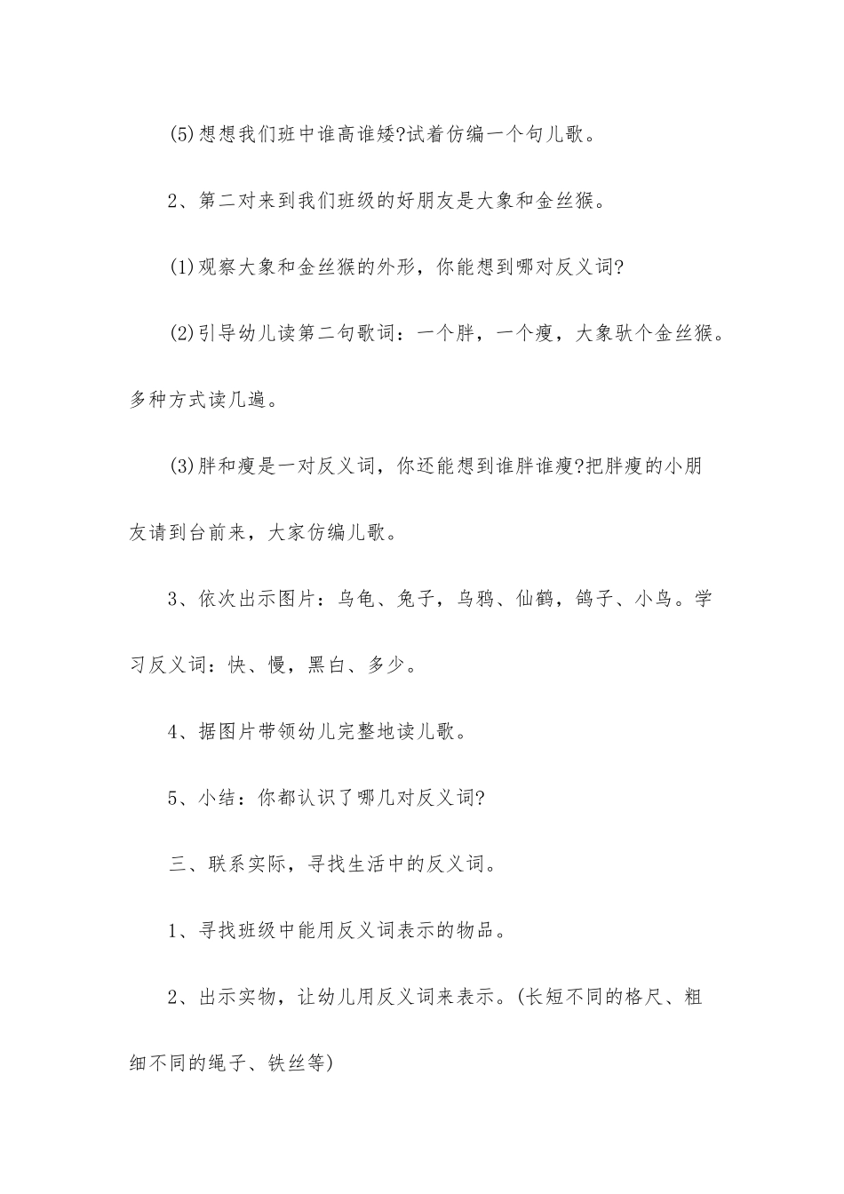 幼儿园大班语言活动教案《对比歌》含反思_第3页