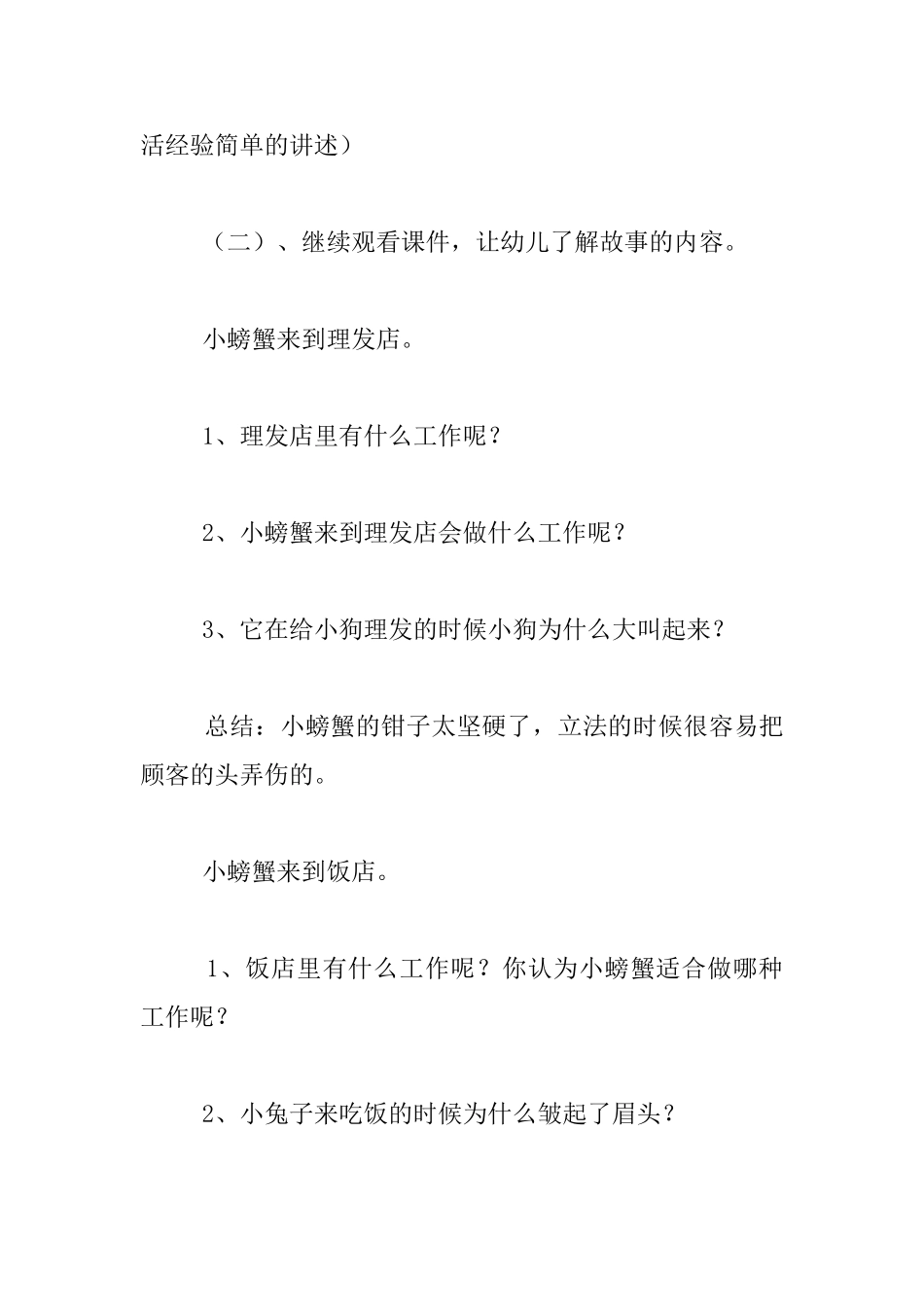 幼儿园大班语言活动教学设计：小螃蟹找工作_第2页