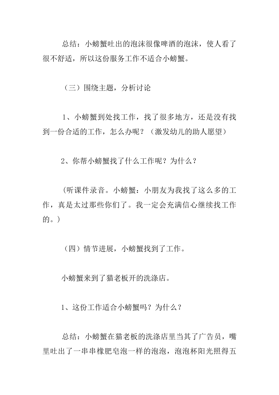 幼儿园大班语言活动教学设计：小螃蟹找工作_第3页