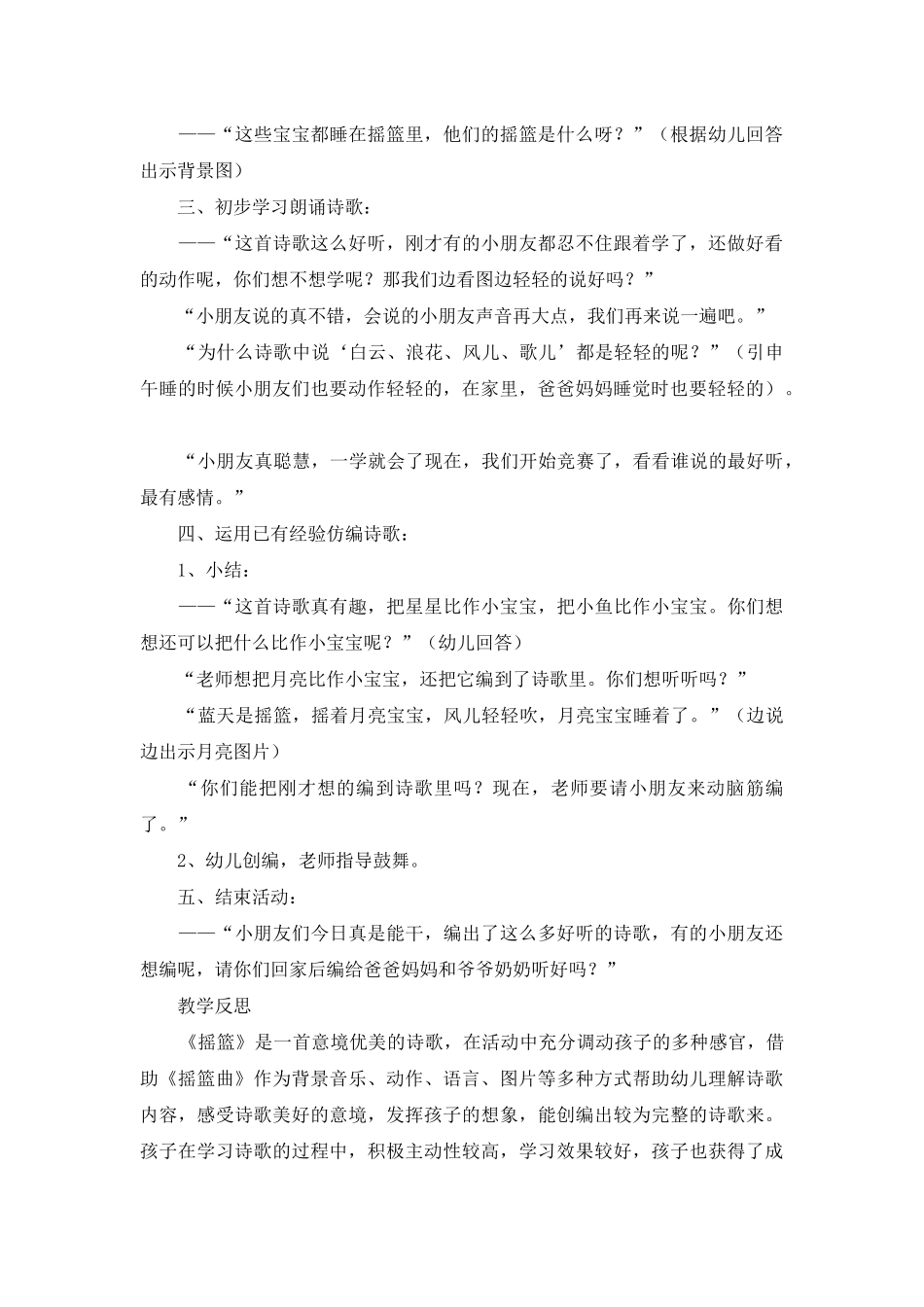 幼儿园大班语言活动教案_第2页