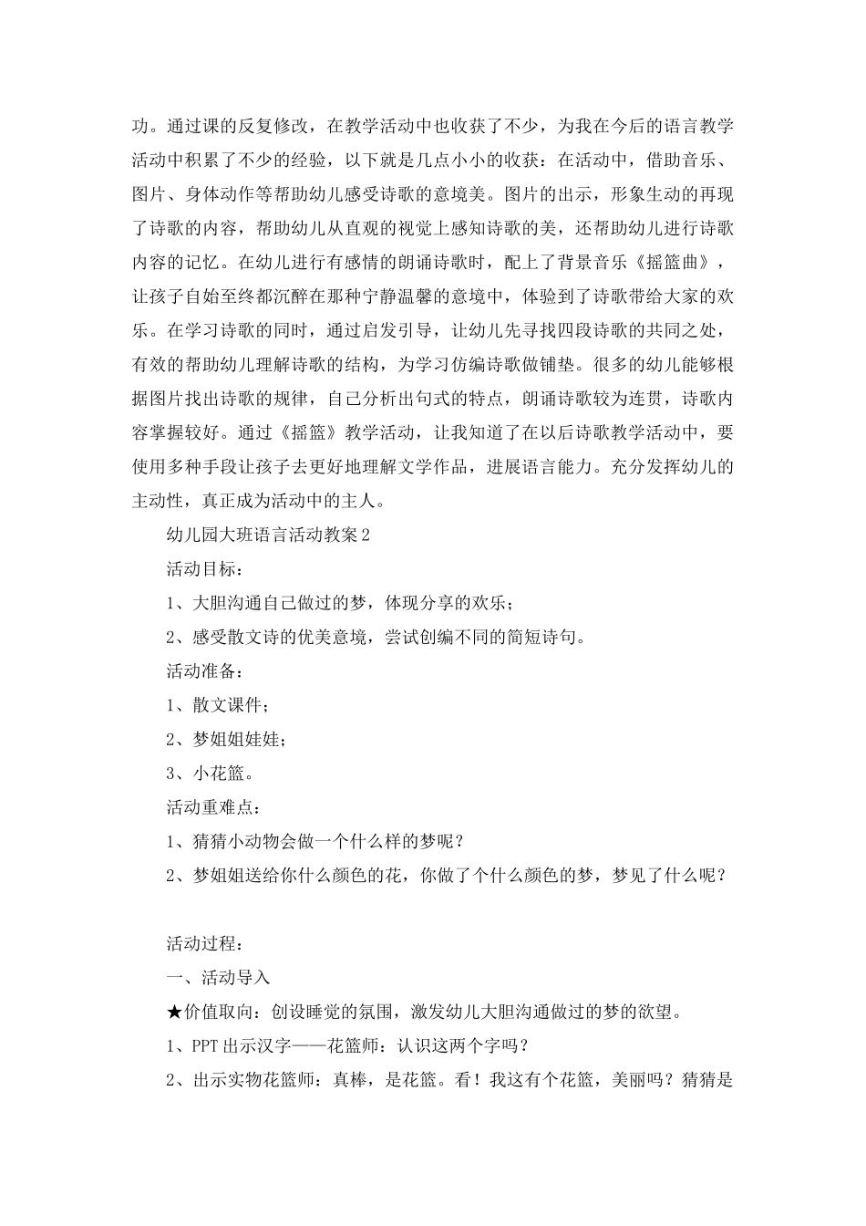 幼儿园大班语言活动教案_第3页