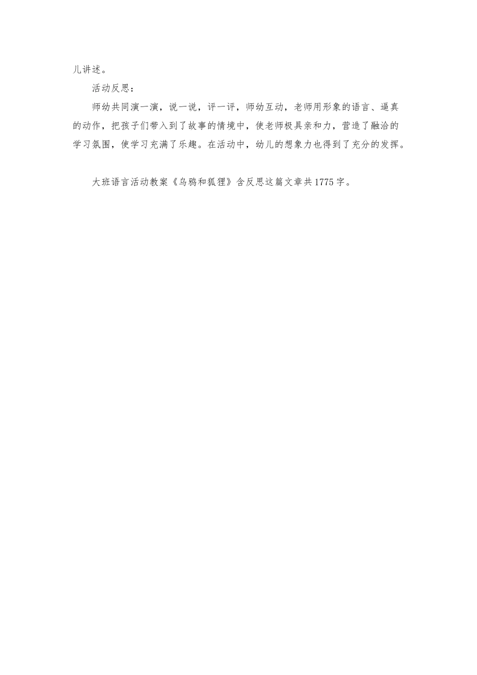幼儿园大班语言活动教案《乌鸦和狐狸》含反思_第2页