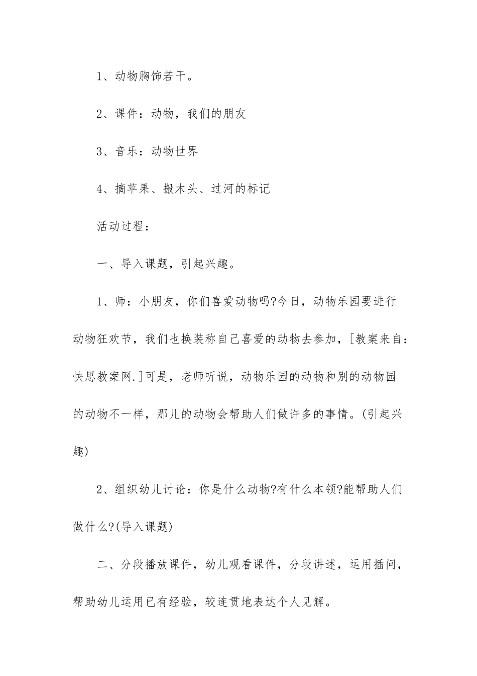 幼儿园大班语言活动教案《动物-我们的朋友》含反思_第2页