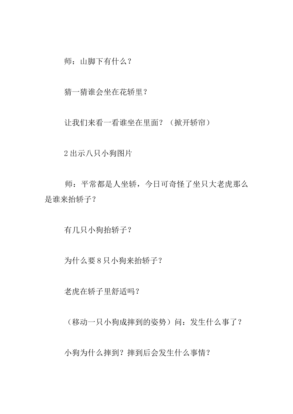 幼儿园大班语言活动教研课教案：小狗抬花轿_第2页