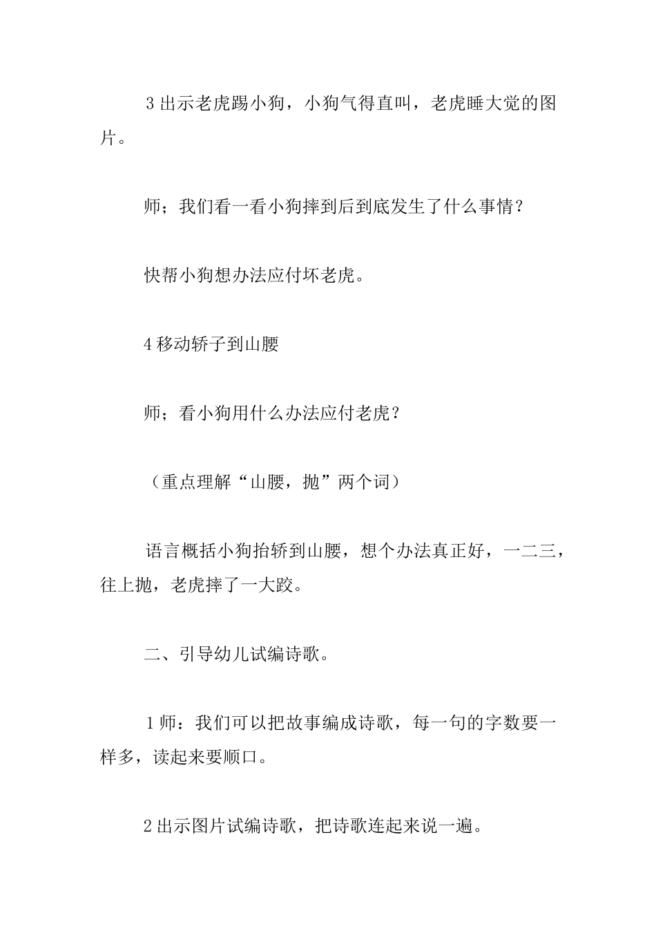 幼儿园大班语言活动教研课教案：小狗抬花轿_第3页