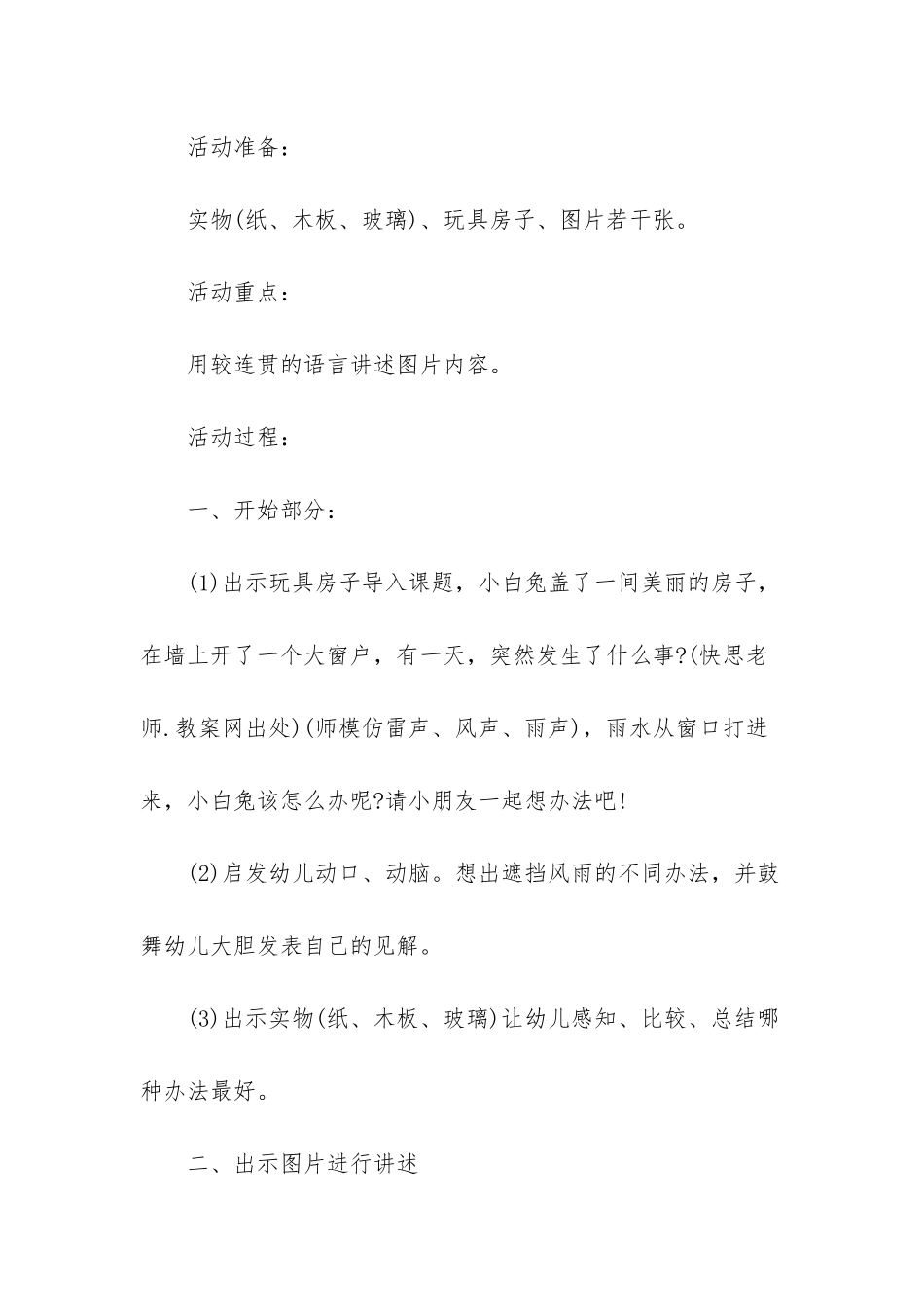 幼儿园大班语言活动教案《明亮的玻璃窗》含反思_第2页