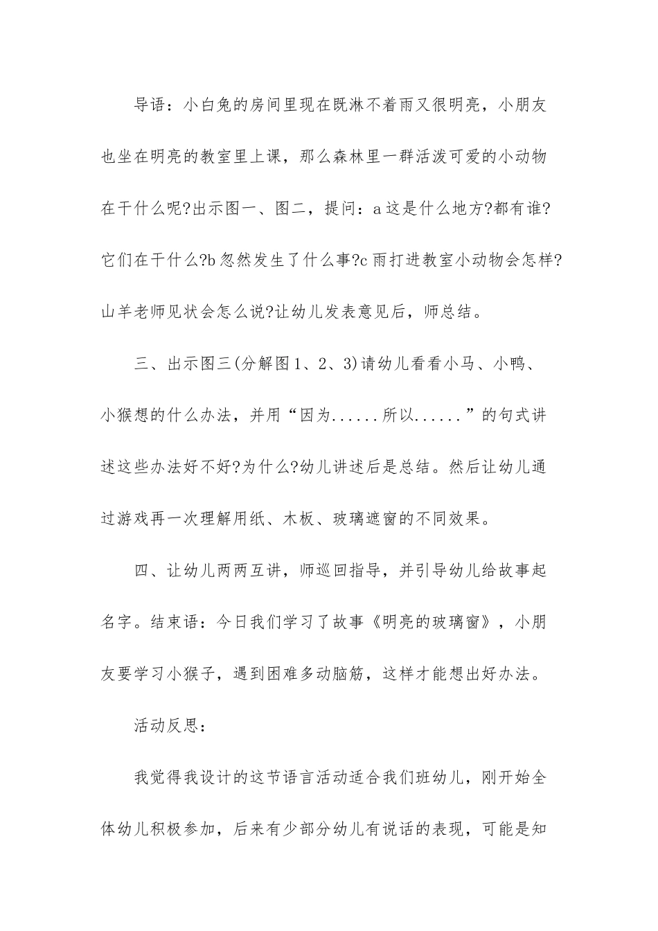 幼儿园大班语言活动教案《明亮的玻璃窗》含反思_第3页