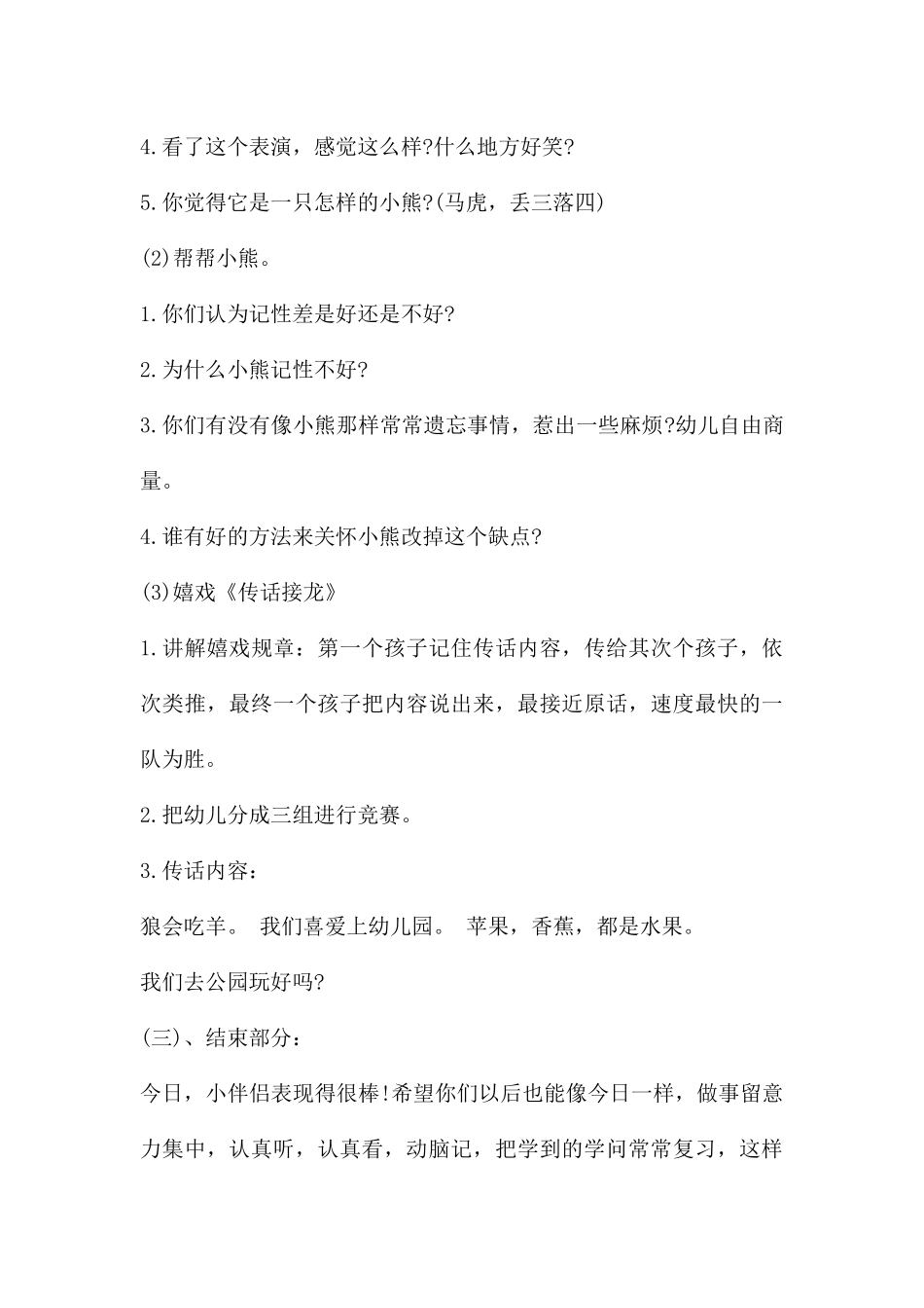 幼儿园大班语言活动教案《小熊买糖果》含反思---快思网_第3页
