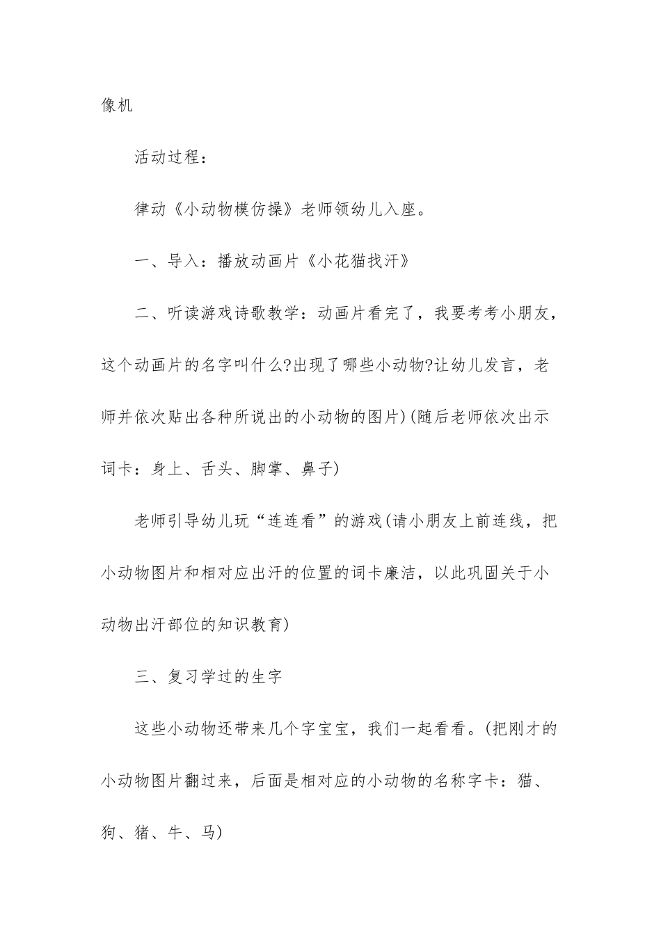 幼儿园大班语言活动教案《小花猫找汗》含反思_第3页