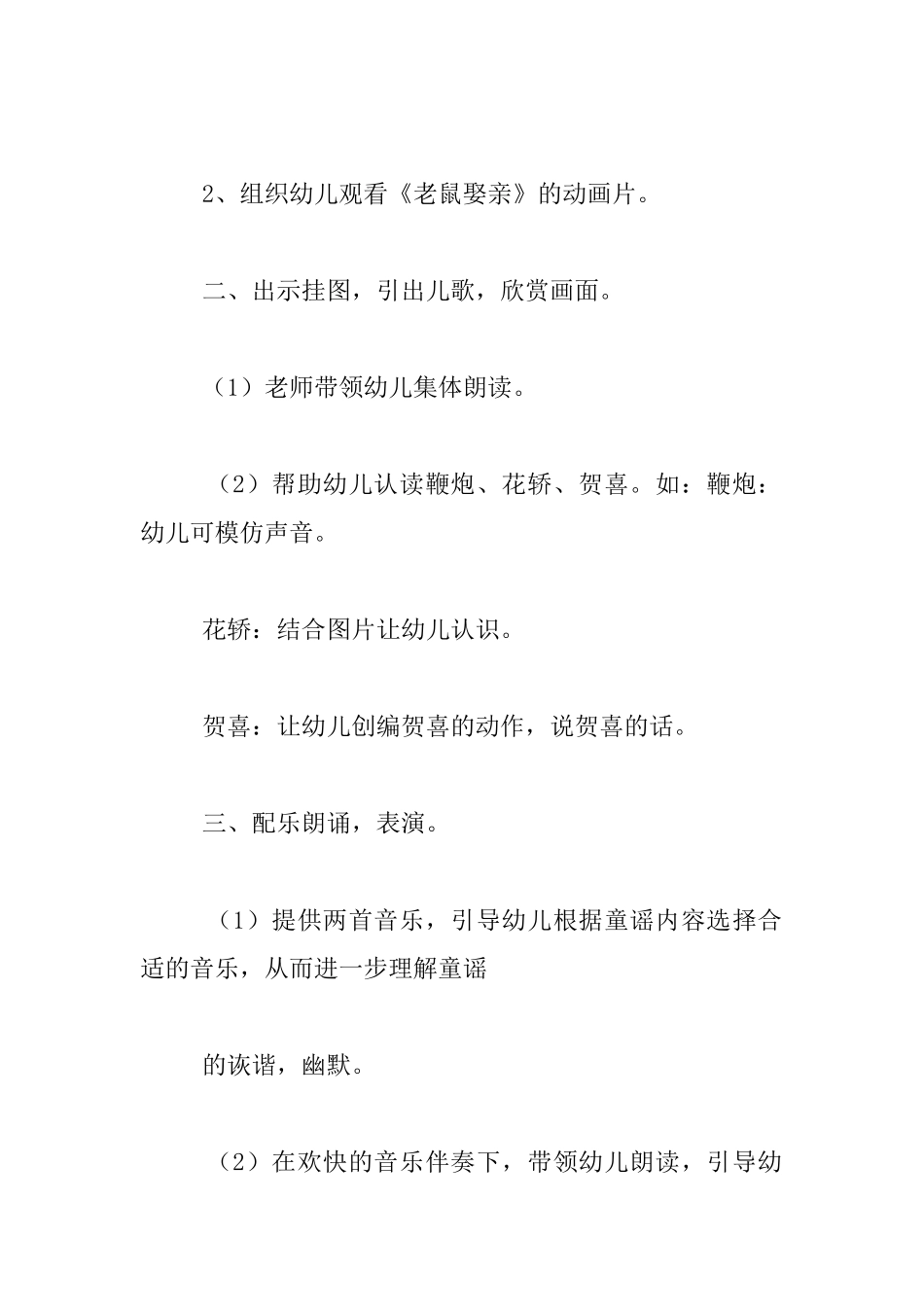 幼儿园大班语言活动观摩课教案：老鼠娶亲_第2页