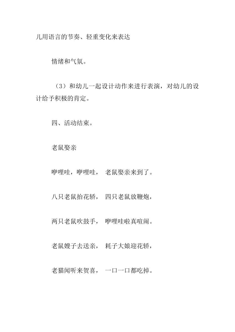 幼儿园大班语言活动观摩课教案：老鼠娶亲_第3页