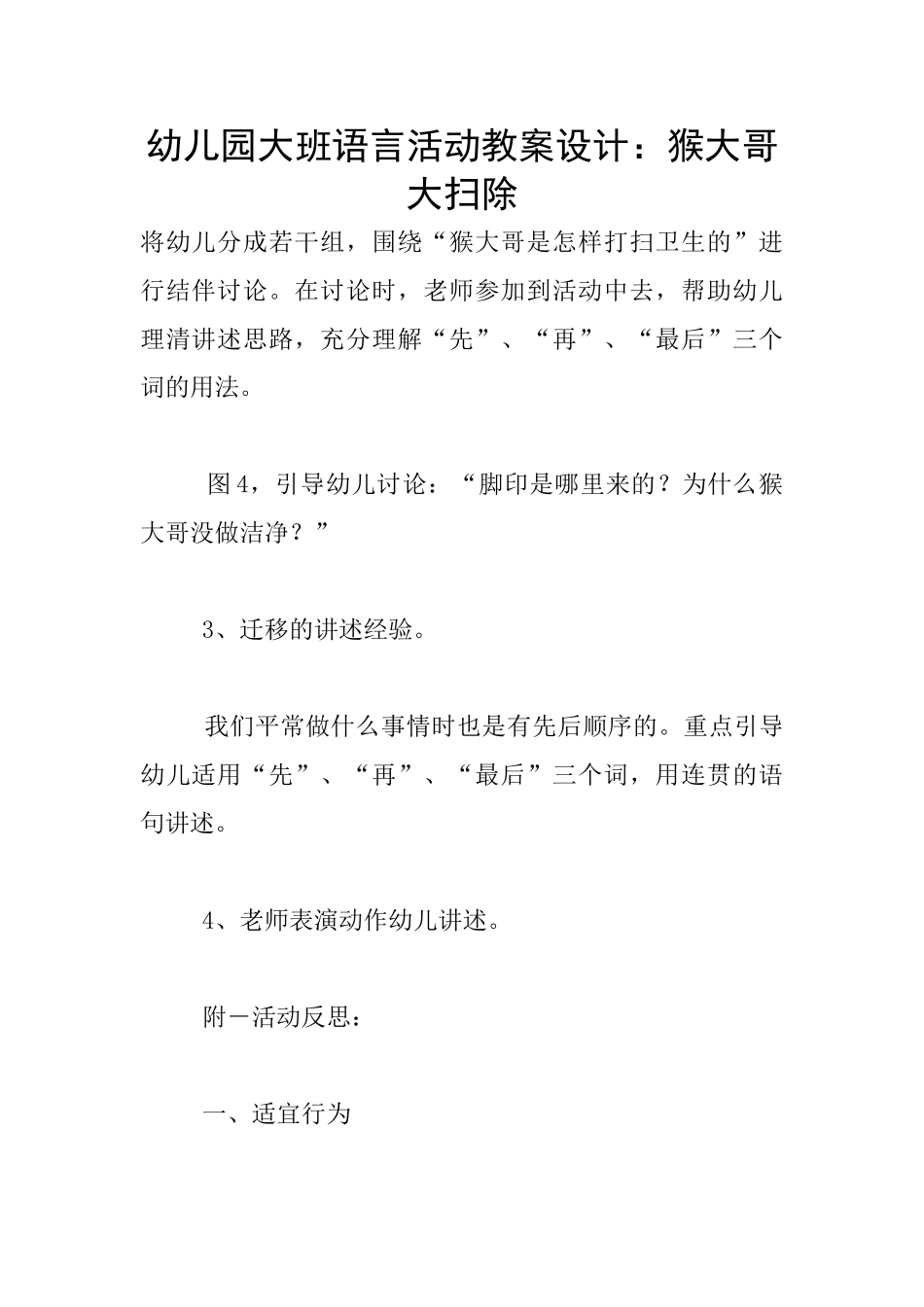 幼儿园大班语言活动教案设计：猴大哥大扫除_第1页