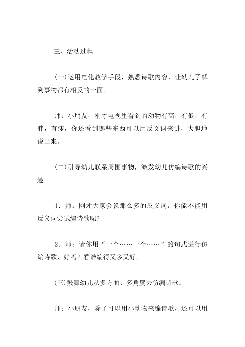 幼儿园大班语言活动教案设计--对比歌_第2页