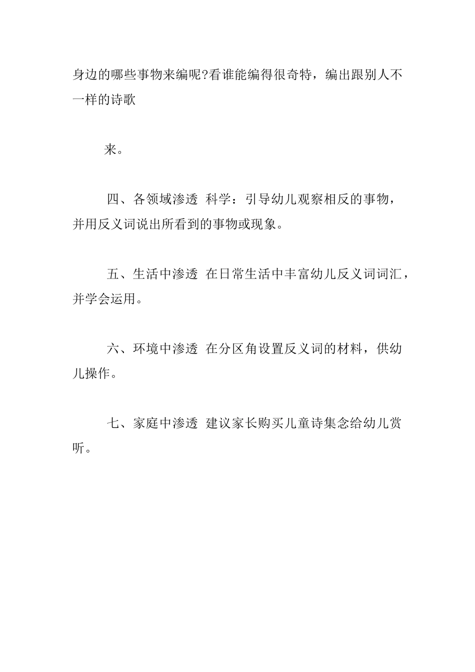 幼儿园大班语言活动教案设计--对比歌_第3页