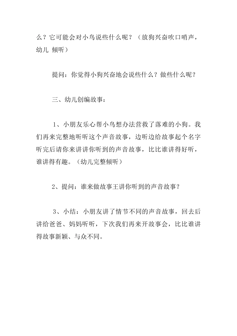 幼儿园大班语言活动教案设计：听声音编故事_第3页