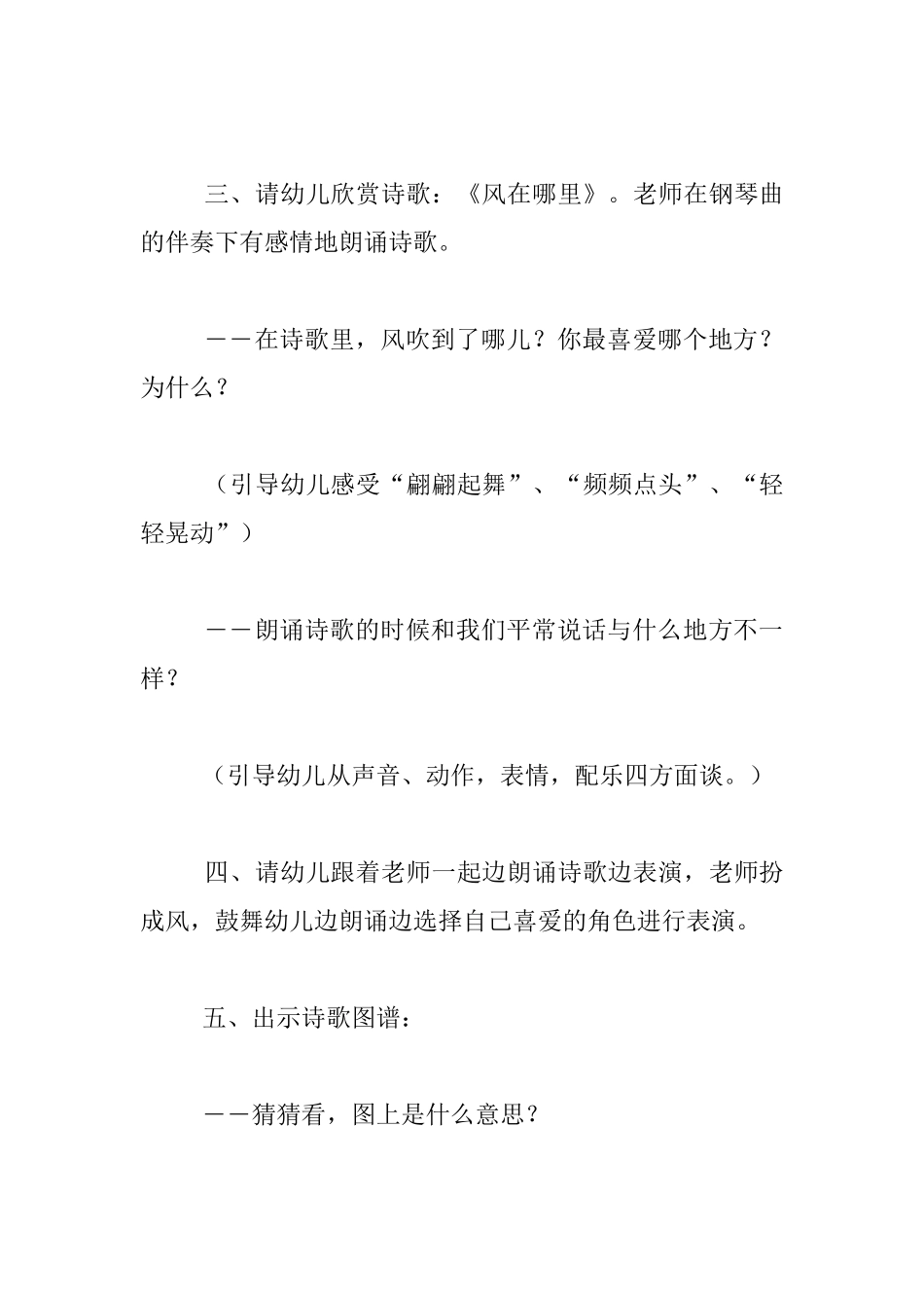 幼儿园大班语言活动教案设计-风在哪里_第2页