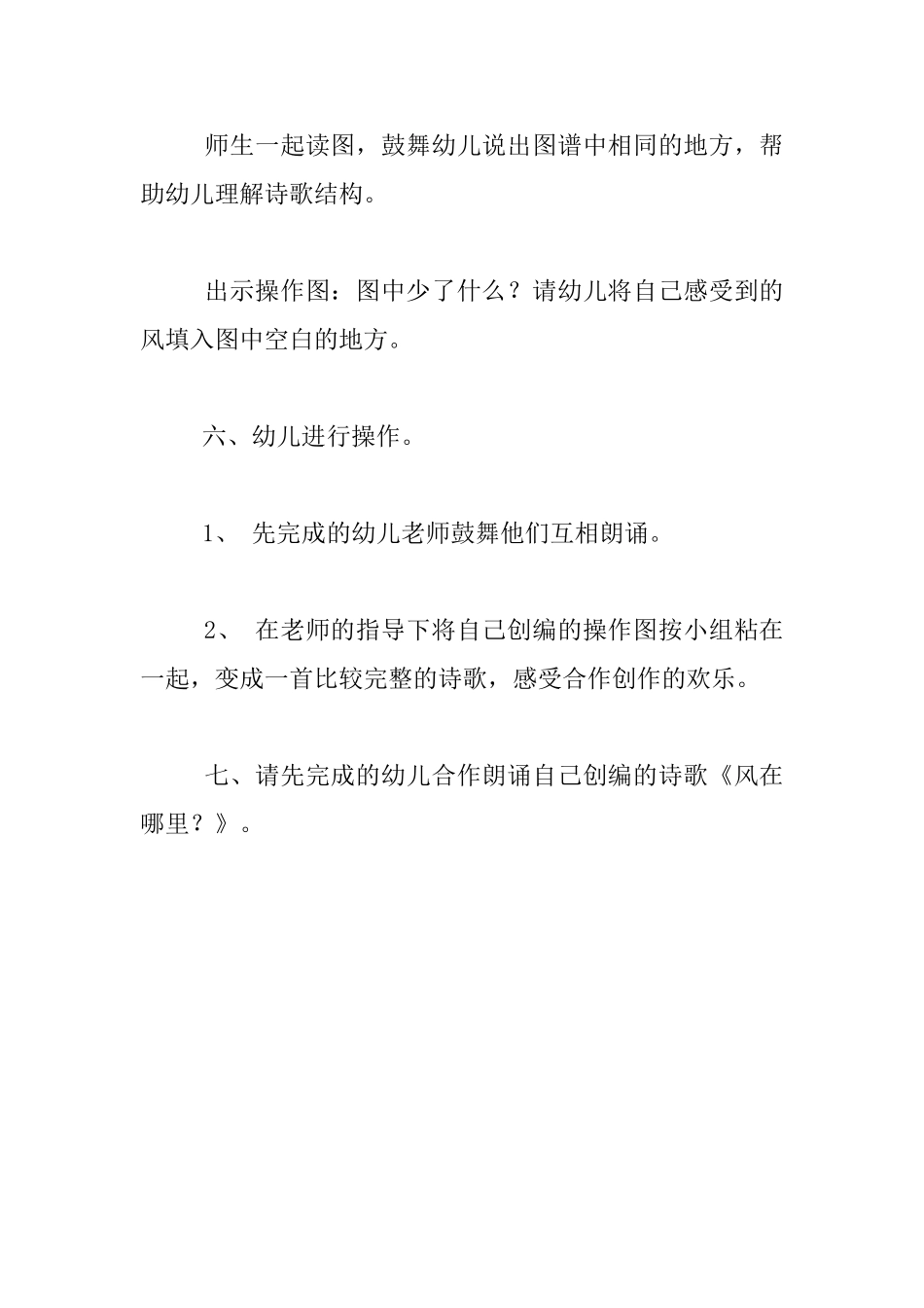 幼儿园大班语言活动教案设计-风在哪里_第3页