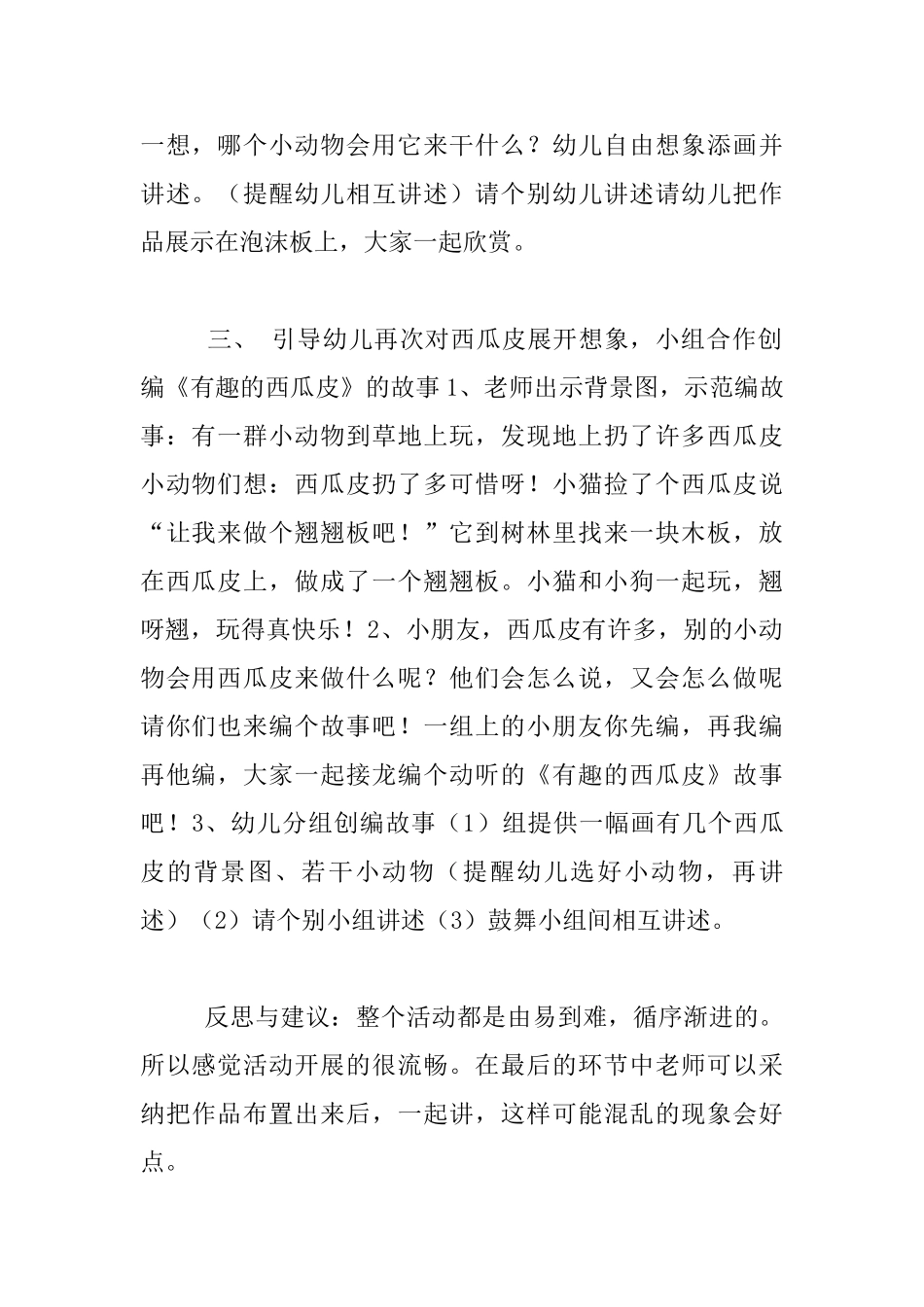 幼儿园大班语言活动：有趣的西瓜皮教学实录_第2页