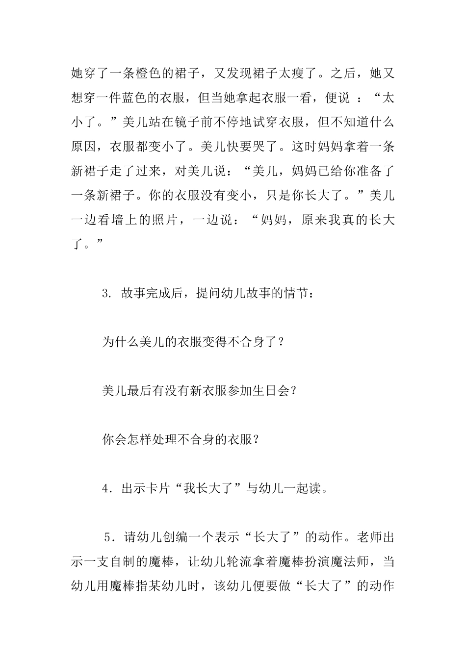 幼儿园大班语言活动设计及评价：我长大了_第2页