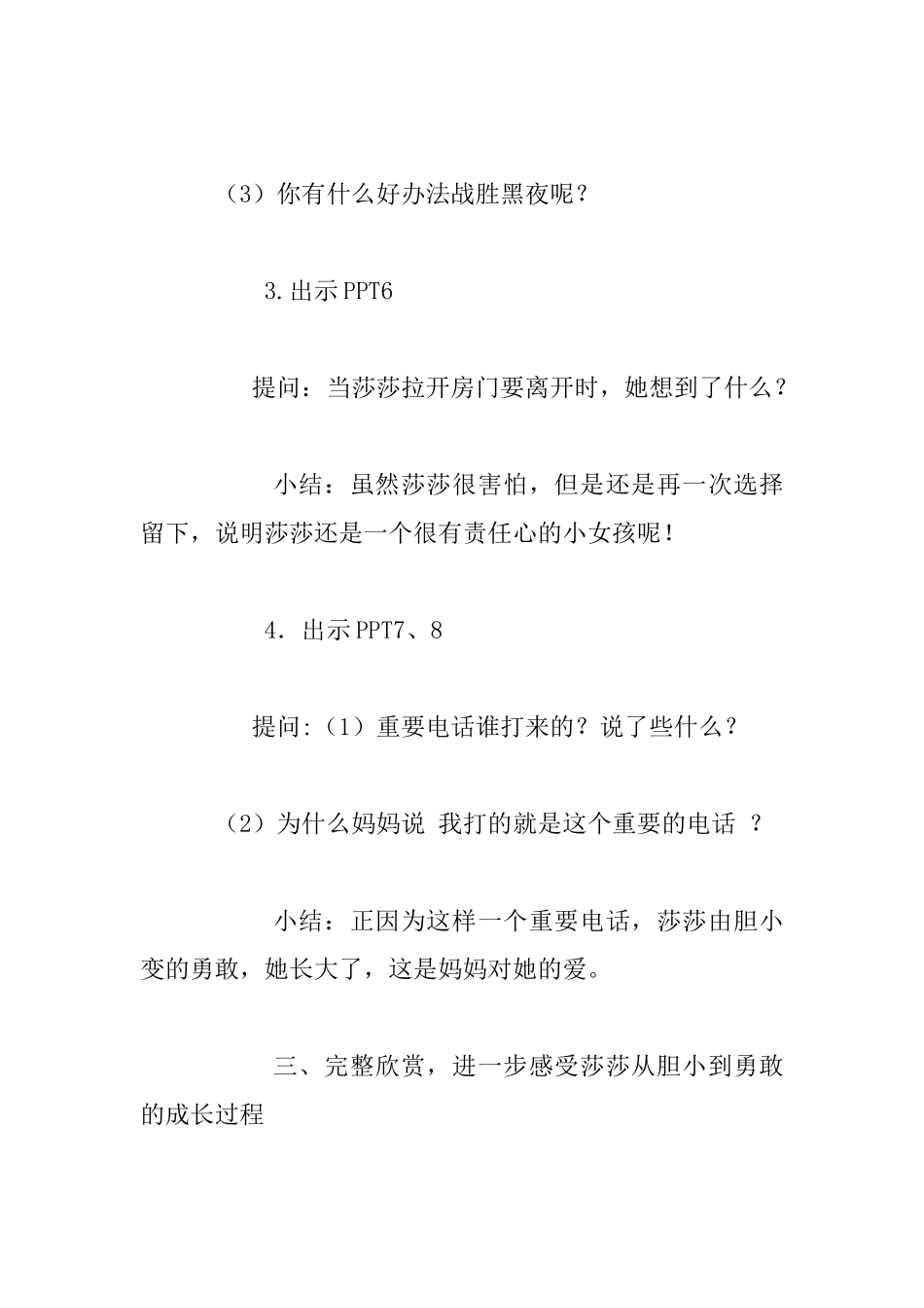 幼儿园大班语言活动：《重要电话》教案设计_第2页
