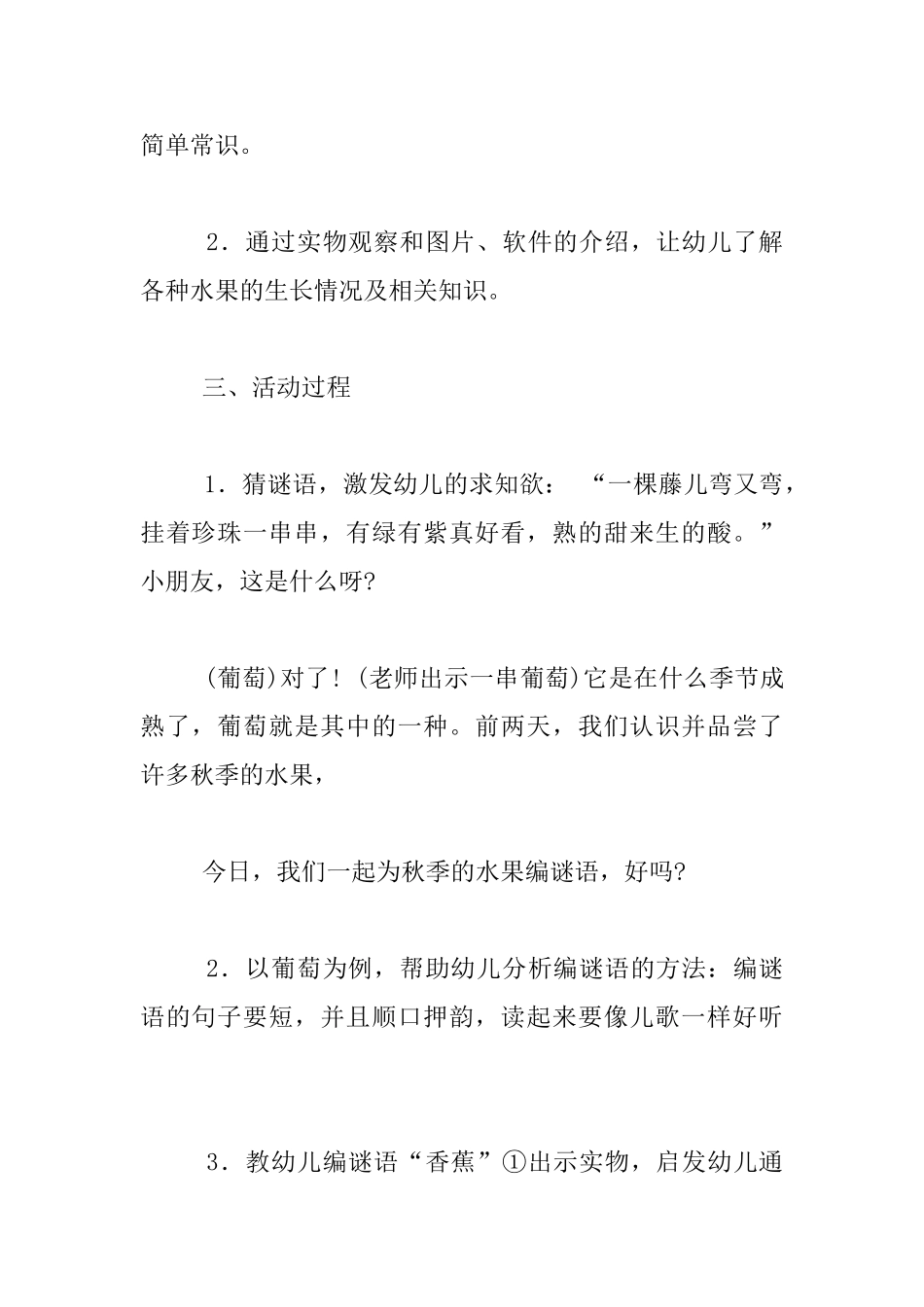 幼儿园大班语言讲述活动优秀教案-秋天的水果_第2页